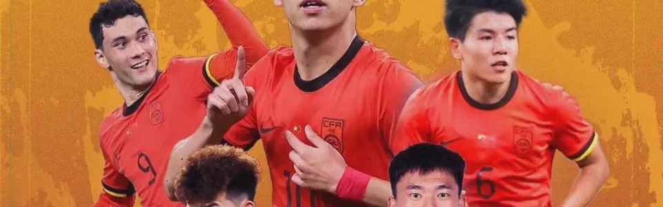 极速赛车开奖记录-历史性进入8强！大号不行就练小号，国足三点特质可冲世界杯